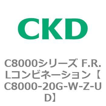 C8000-20G-W-Z-UD C8000シリーズ F.R.Lコンビネーション 1個 CKD