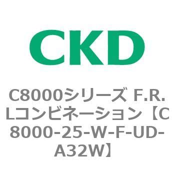 お取り寄せ】CKD FRLコンビネーション C8000-25-W-F-