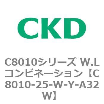 C8010-25-W-Y-A32W C8010シリーズ W.Lコンビネーション 1個 CKD 【通販