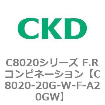 C8020-20G-W-F-A20GW C8020シリーズ F.Rコンビネーション 1個 CKD