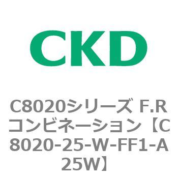 CKD Ｆ．Ｒコンビネーション 白色シリーズ C8020-20-W-FF1-