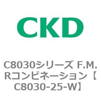 CKD Ｆ．Ｒ．Ｍコンビネーション 白色シリーズ C8030-25-W-FF-A32W-