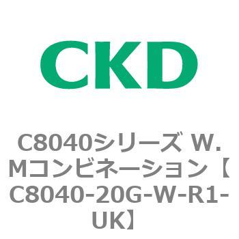 C8040-20G-W-R1-UK C8040�V���[�Y W.M�R���r�l�[�V���� CKD 81510572