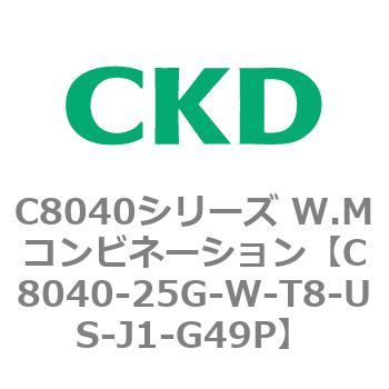 C8040-25G-W-T8-US-J1-G49P C8040�V���[�Y W.M�R���r�l�[�V���� CKD 81524441