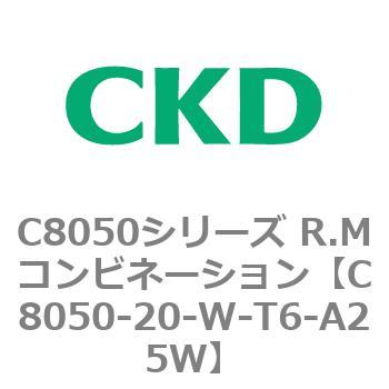 C8050シリーズ R.Mコンビネーション CKD