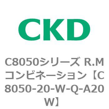 C8050シリーズ R.Mコンビネーション CKD