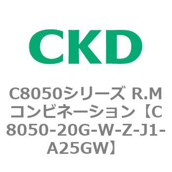 C8050シリーズ R.Mコンビネーション CKD