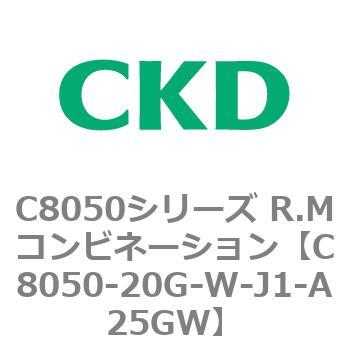 C8050シリーズ R.Mコンビネーション CKD