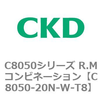 C8050シリーズ R.Mコンビネーション CKD