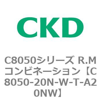 C8050シリーズ R.Mコンビネーション CKD