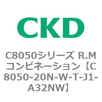 C8050シリーズ R.Mコンビネーション CKD