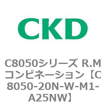 C8050シリーズ R.Mコンビネーション CKD