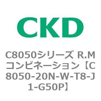 CKD Ｒ．Ｍコンビネーション 白色シリーズ C8050-25-W-Z-A20W-