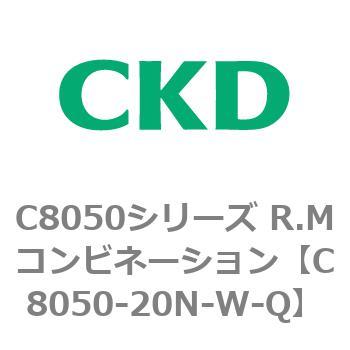 C8050シリーズ R.Mコンビネーション CKD