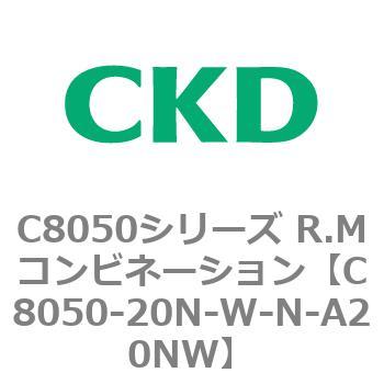 C8050シリーズ R.Mコンビネーション CKD