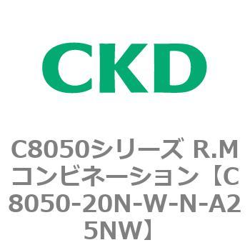 C8050シリーズ R.Mコンビネーション CKD