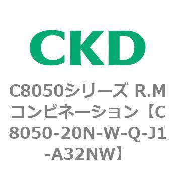 C8050シリーズ R.Mコンビネーション CKD