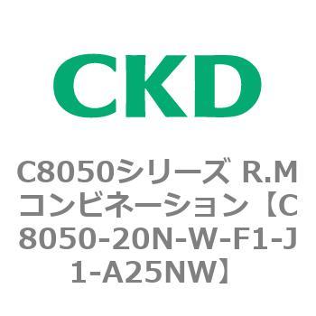 C8050シリーズ R.Mコンビネーション CKD