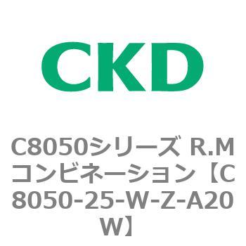 C8050シリーズ R.Mコンビネーション CKD