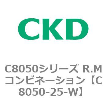 C8050シリーズ R.Mコンビネーション CKD