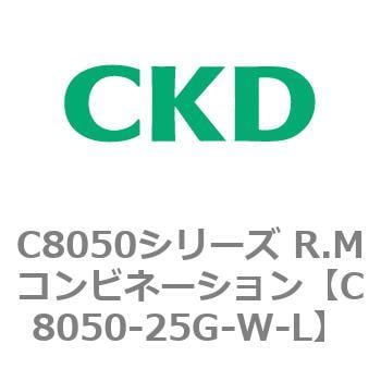 C8050-25G-W-L C8050シリーズ R.Mコンビネーション 1個 CKD 【通販