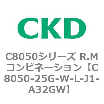 C8050シリーズ R.Mコンビネーション CKD