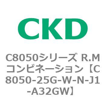 C8050シリーズ R.Mコンビネーション CKD