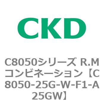 C8050シリーズ R.Mコンビネーション CKD