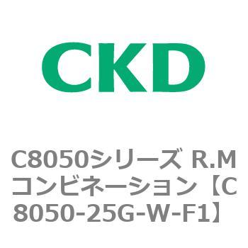 C8050シリーズ R.Mコンビネーション CKD