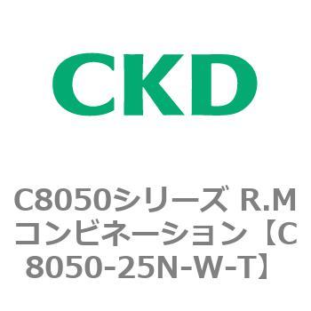 C8050シリーズ R.Mコンビネーション CKD