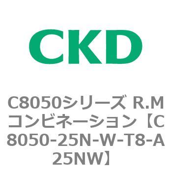 C8050シリーズ R.Mコンビネーション CKD