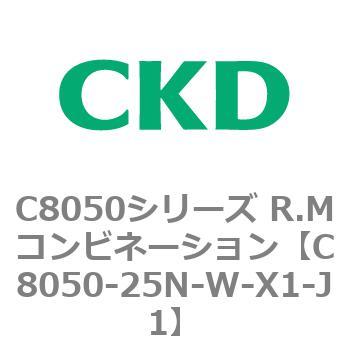 C8050シリーズ R.Mコンビネーション CKD