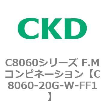 C8060シリーズ F.Mコンビネーション CKD FRLユニット 【通販モノタロウ】