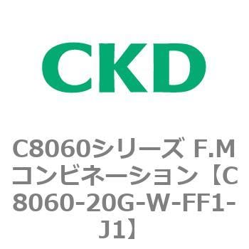 C8060シリーズ F.Mコンビネーション CKD FRLユニット 【通販モノタロウ】