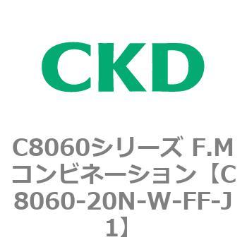 C8060シリーズ F.Mコンビネーション CKD FRLユニット 【通販モノタロウ】