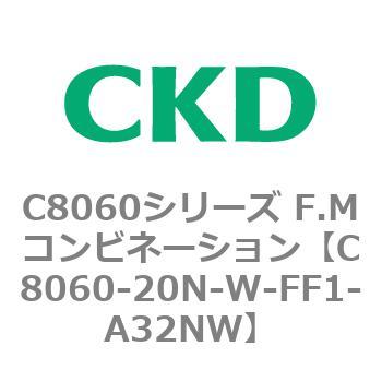 C8060シリーズ F.Mコンビネーション CKD