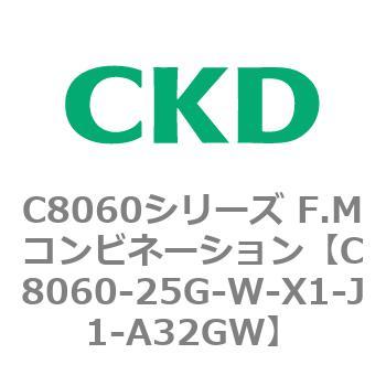 C8060-25G-W-X1-J1-A32GW C8060シリーズ F.Mコンビネーション 1個 CKD