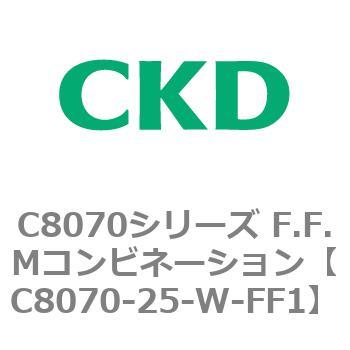 C8070シリーズ F.F.Mコンビネーション CKD