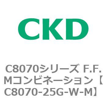 C8070シリーズ F.F.Mコンビネーション CKD