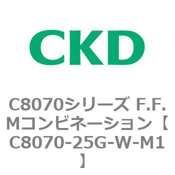 C8070シリーズ F.F.Mコンビネーション CKD