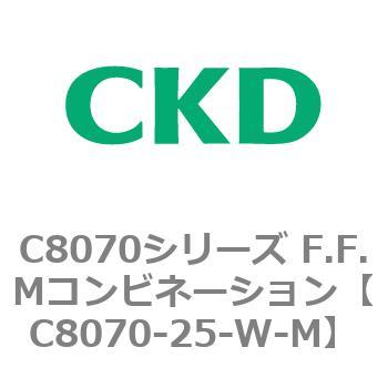 C8070シリーズ F.F.Mコンビネーション CKD