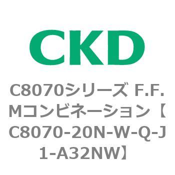 C8070シリーズ F.F.Mコンビネーション CKD