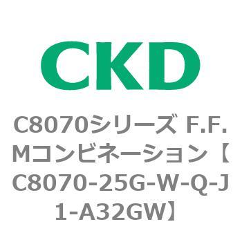 C8070シリーズ F.F.Mコンビネーション CKD