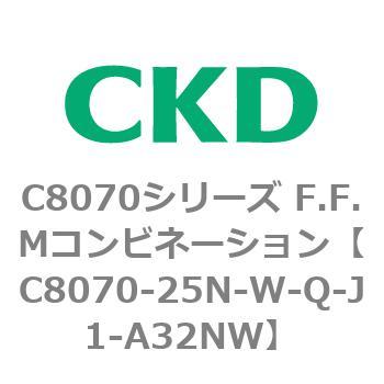 C8070シリーズ F.F.Mコンビネーション CKD
