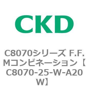 C8070シリーズ F.F.Mコンビネーション CKD