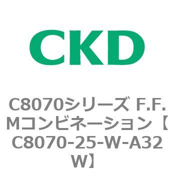 CKD Ｆ．Ｆ．Ｍコンビネーション 白色シリーズ C8070-25-W-