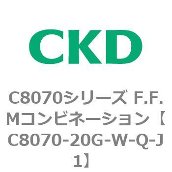 C8070シリーズ F.F.Mコンビネーション CKD