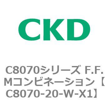 C8070シリーズ F.F.Mコンビネーション CKD