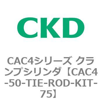 CAC4シリーズ クランプシリンダ(CAC4-50～) CKD