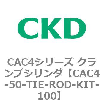 CAC4シリーズ クランプシリンダ(CAC4-50～) CKD